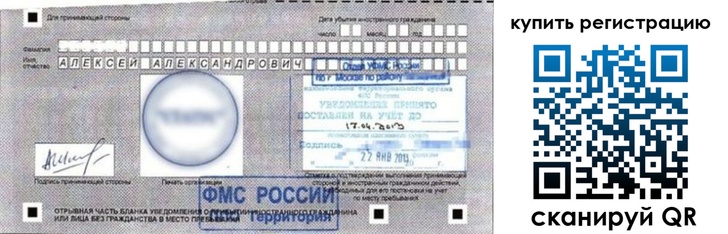 временная регистрация в Заволжске