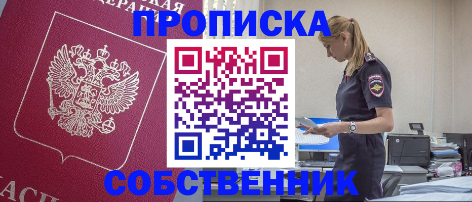 временная регистрация недорого в Заволжске