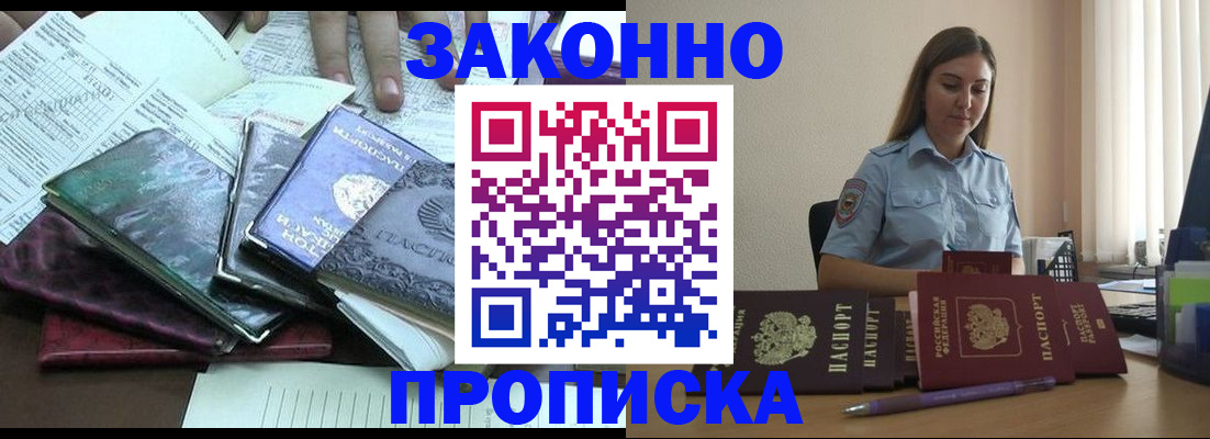 прописка для работы в Заволжске